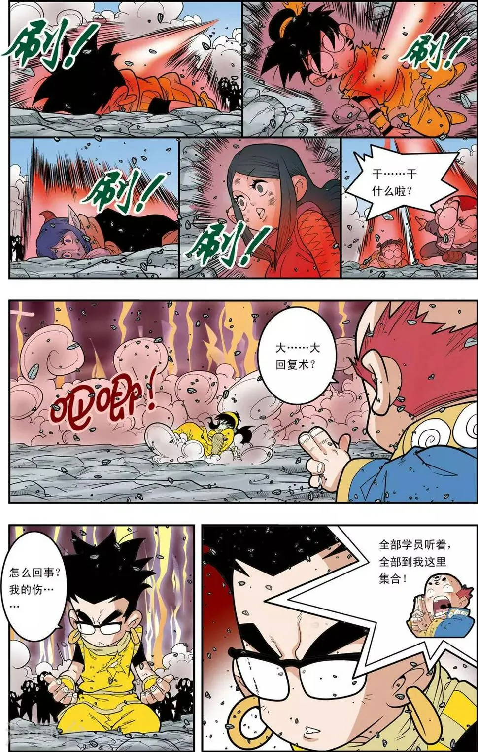 第144话 决不放弃 第8页