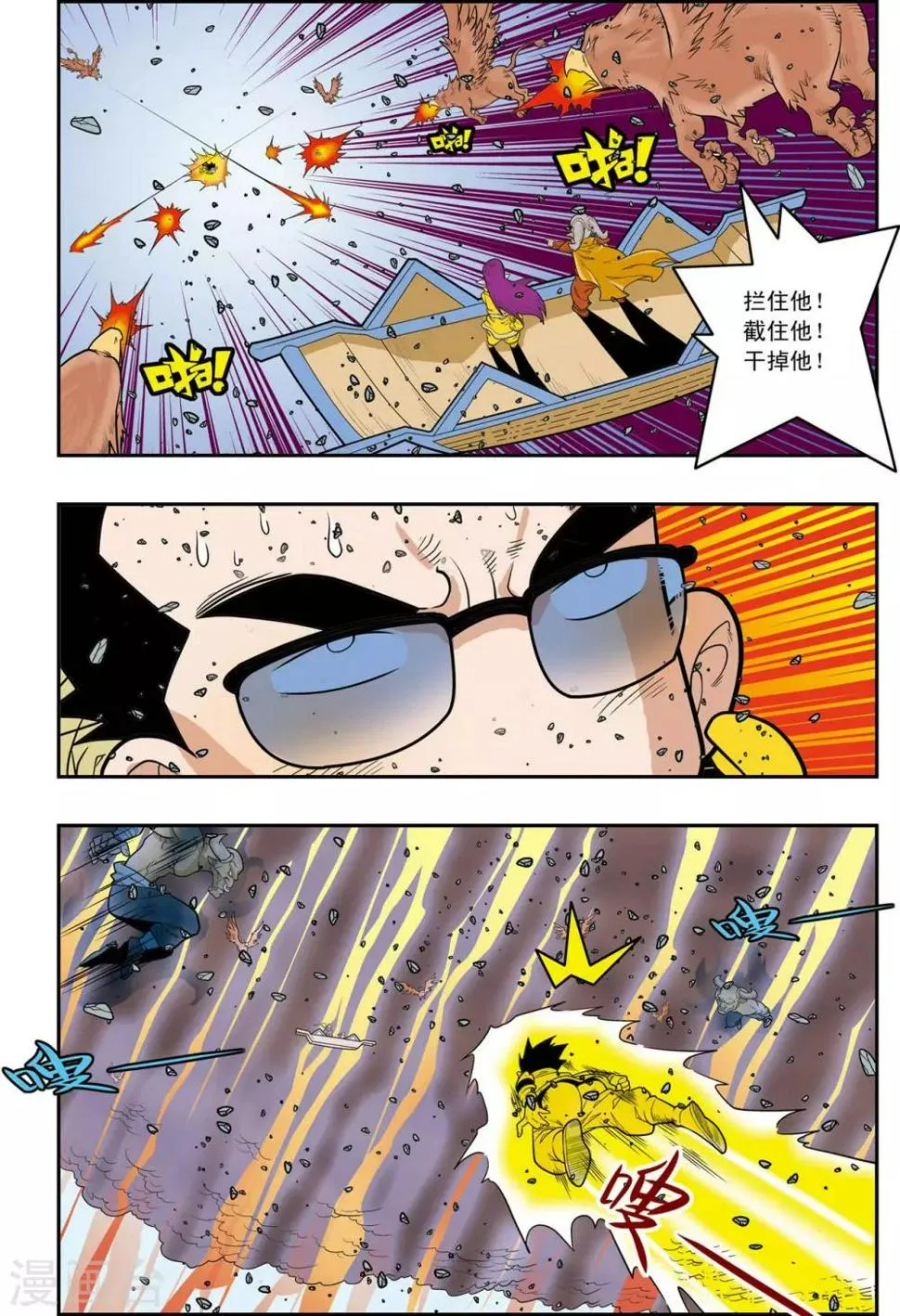 第144话 决不放弃 第16页