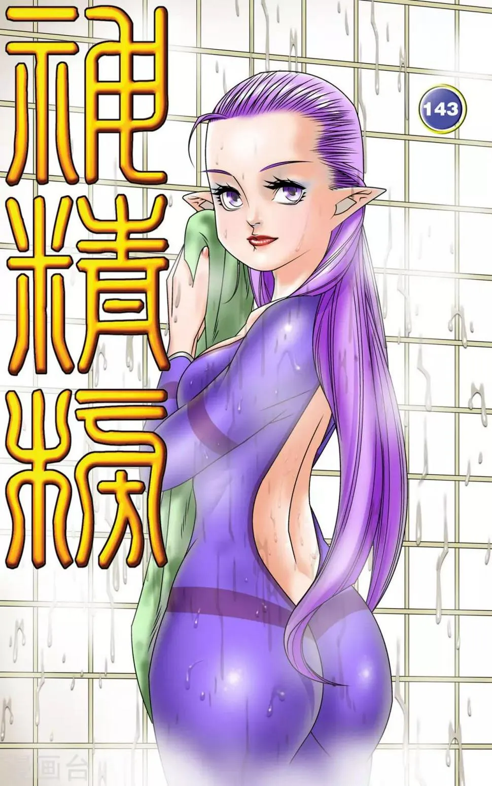 第143话 最后的救援 第1页