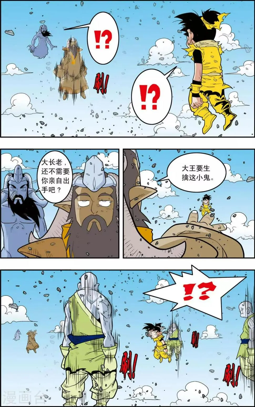 第143话 最后的救援 第2页