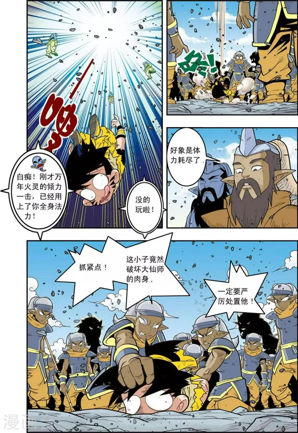 第143话 最后的救援 第4页