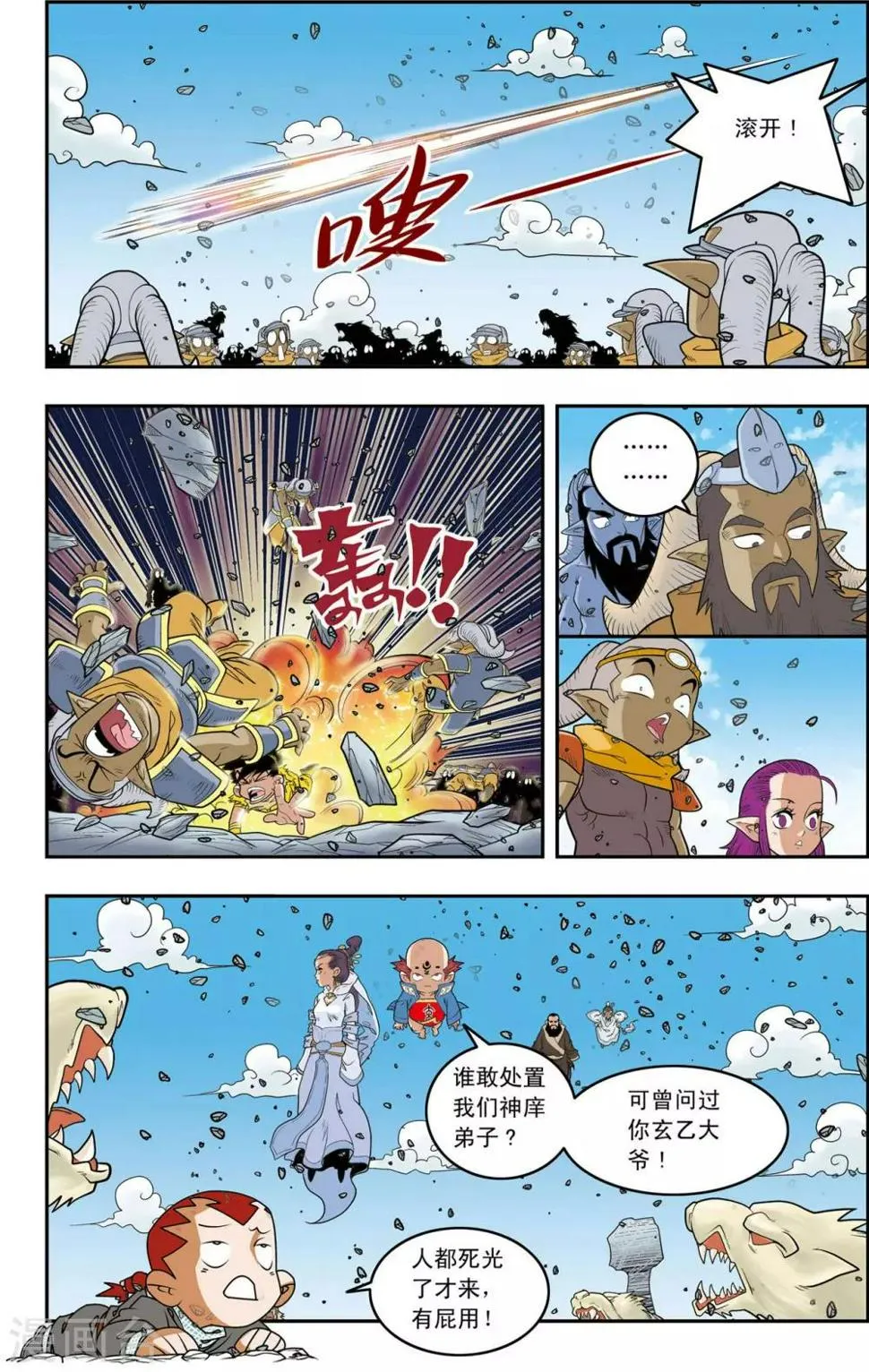 第143话 最后的救援 第5页