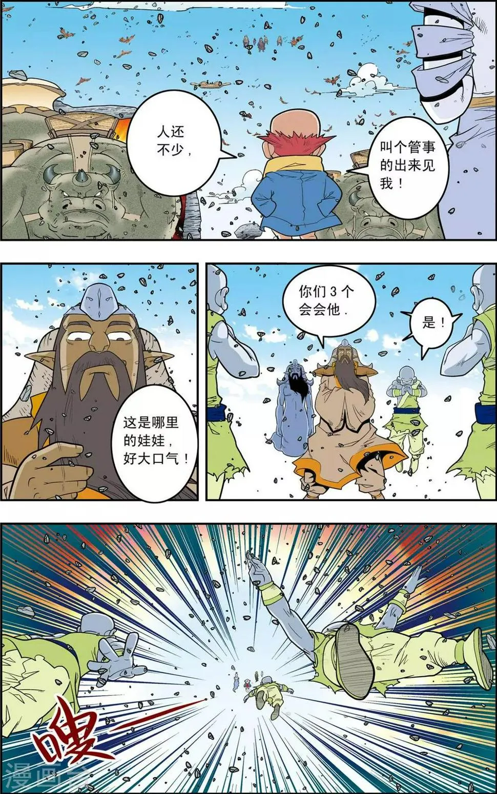 第143话 最后的救援 第6页