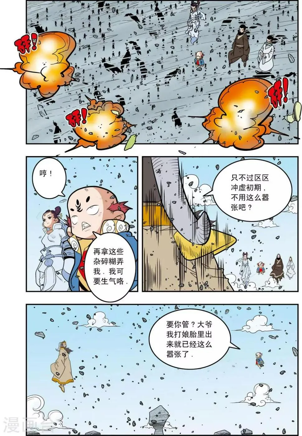 第143话 最后的救援 第8页