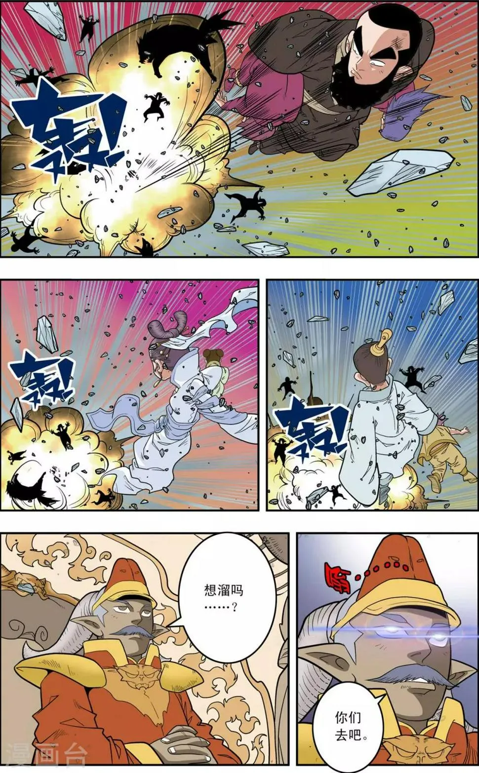 第143话 最后的救援 第12页
