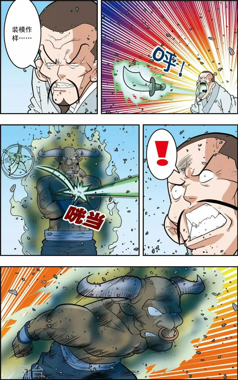 第143话 最后的救援 第14页