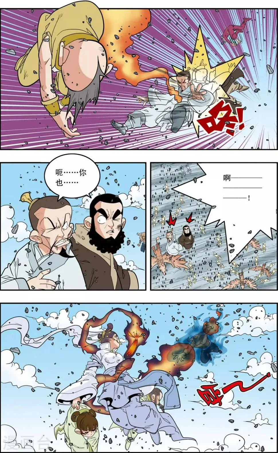 第143话 最后的救援 第16页