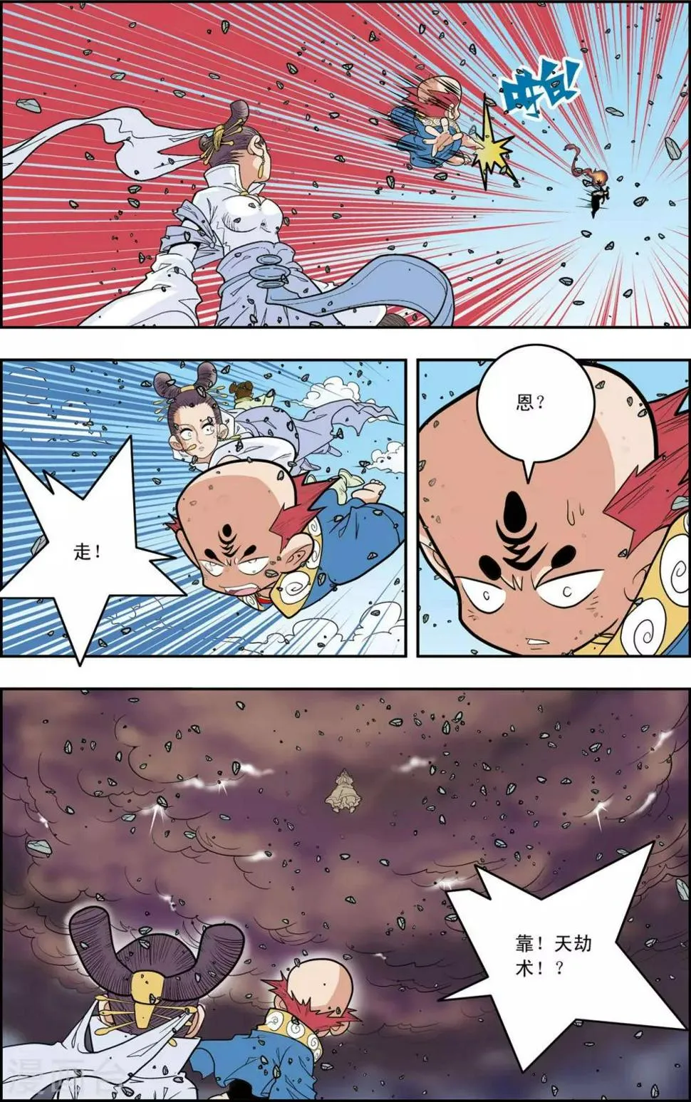 第143话 最后的救援 第17页
