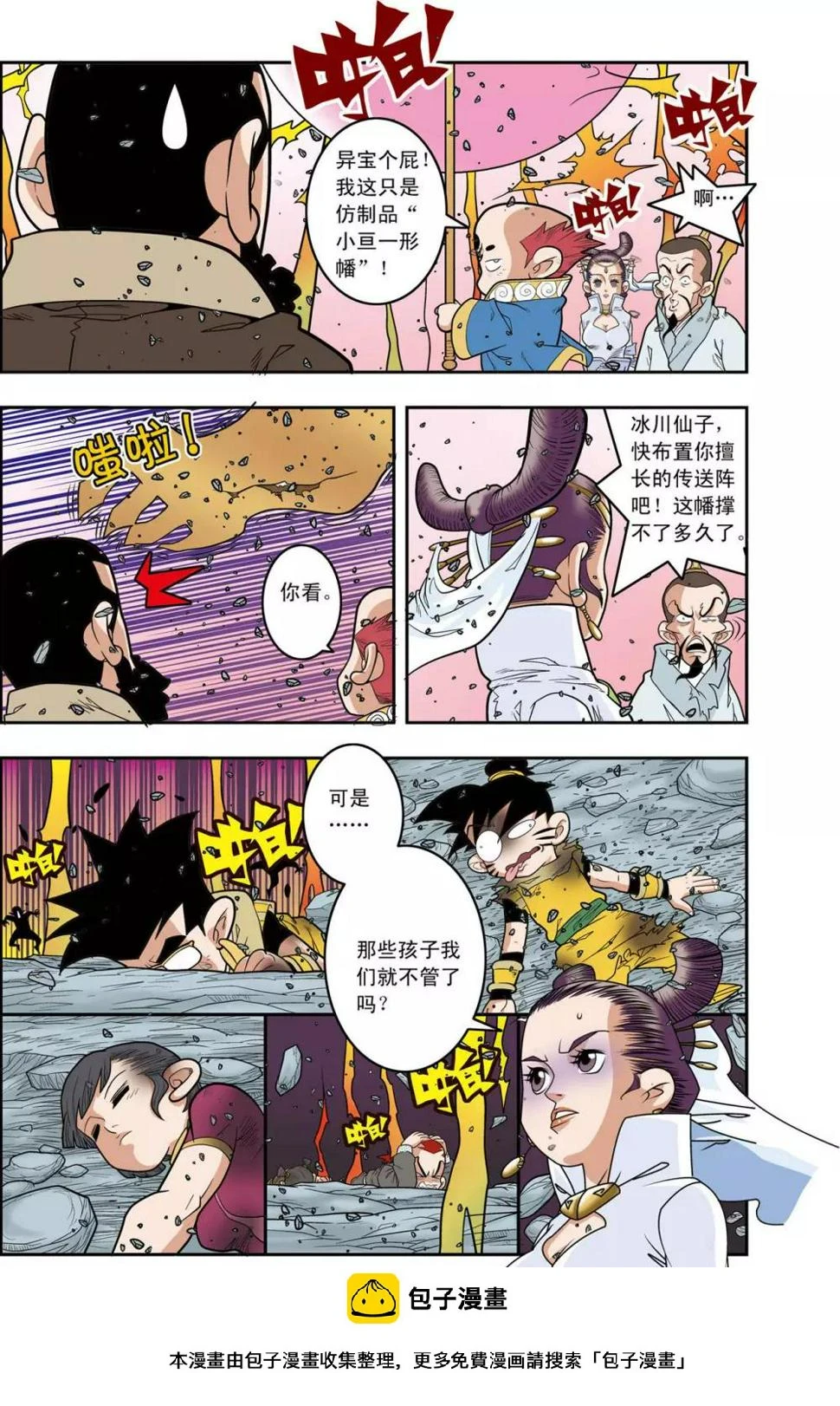 第143话 最后的救援 第20页