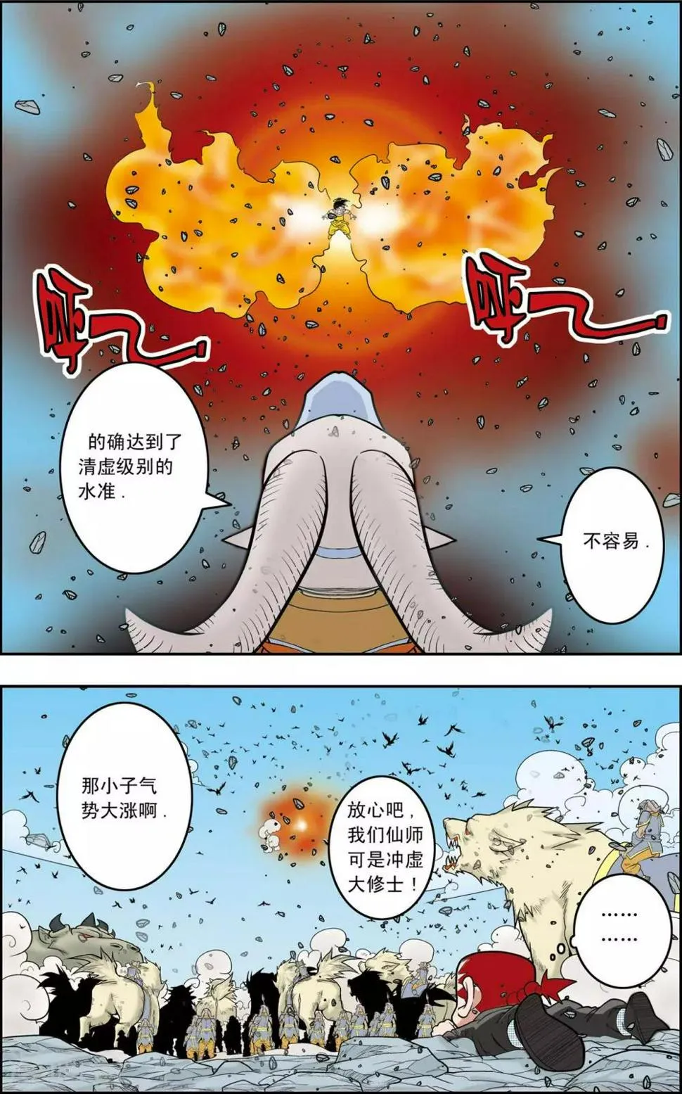 第142话 万年火灵 第2页