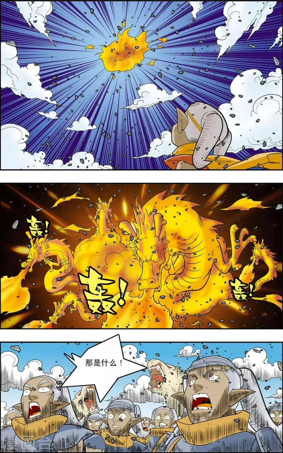 第142话 万年火灵 第6页