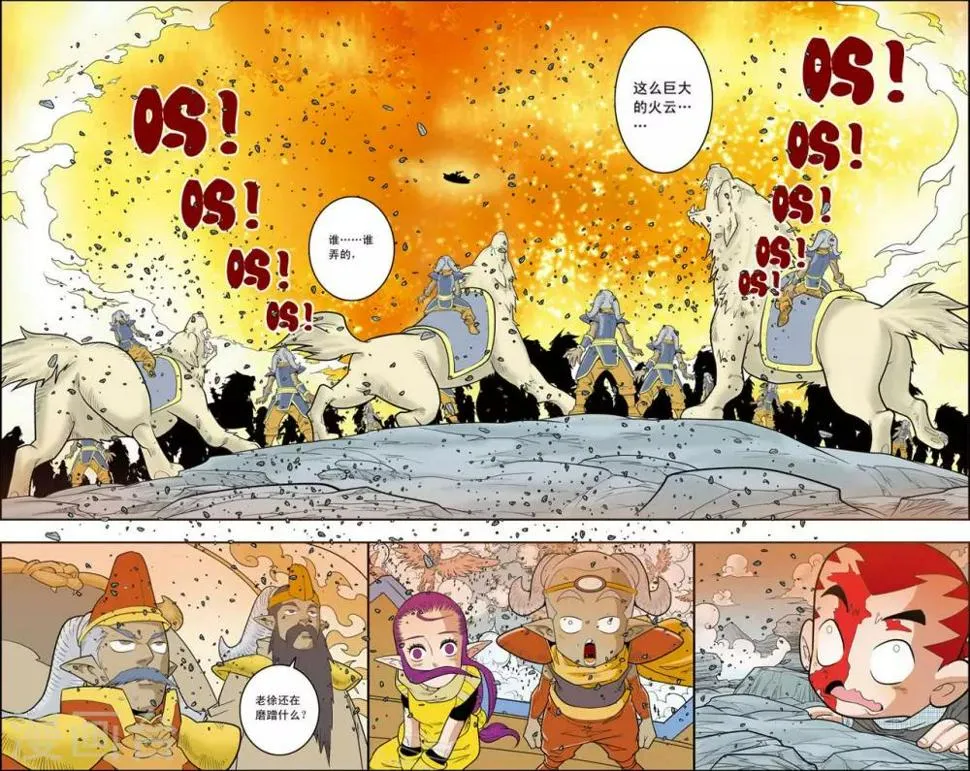 第142话 万年火灵 第7页