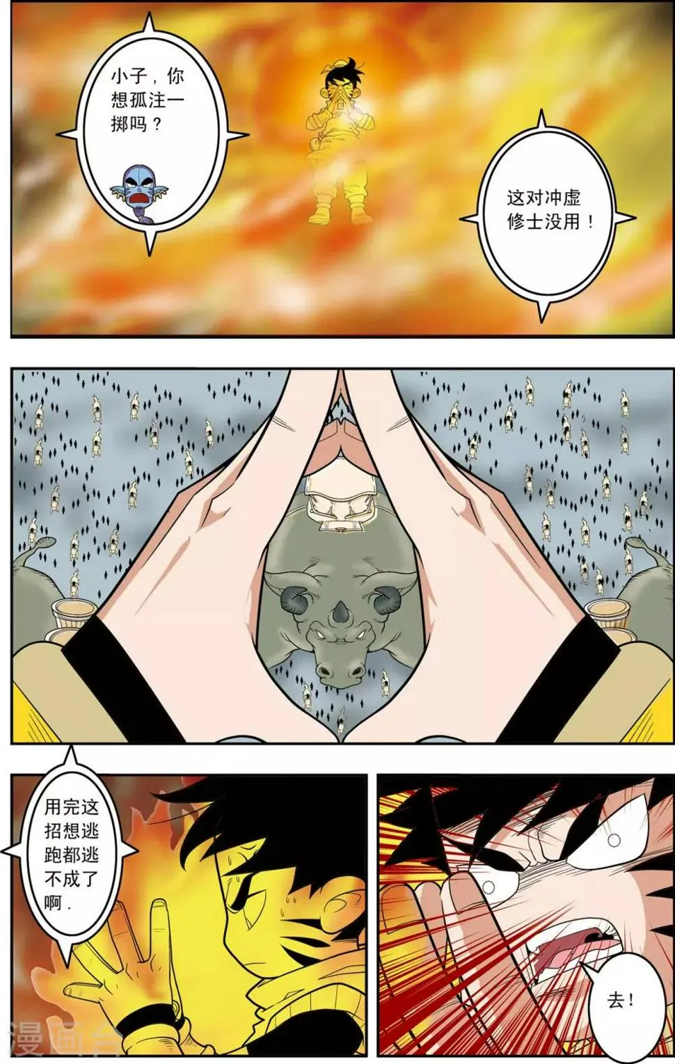 第142话 万年火灵 第8页