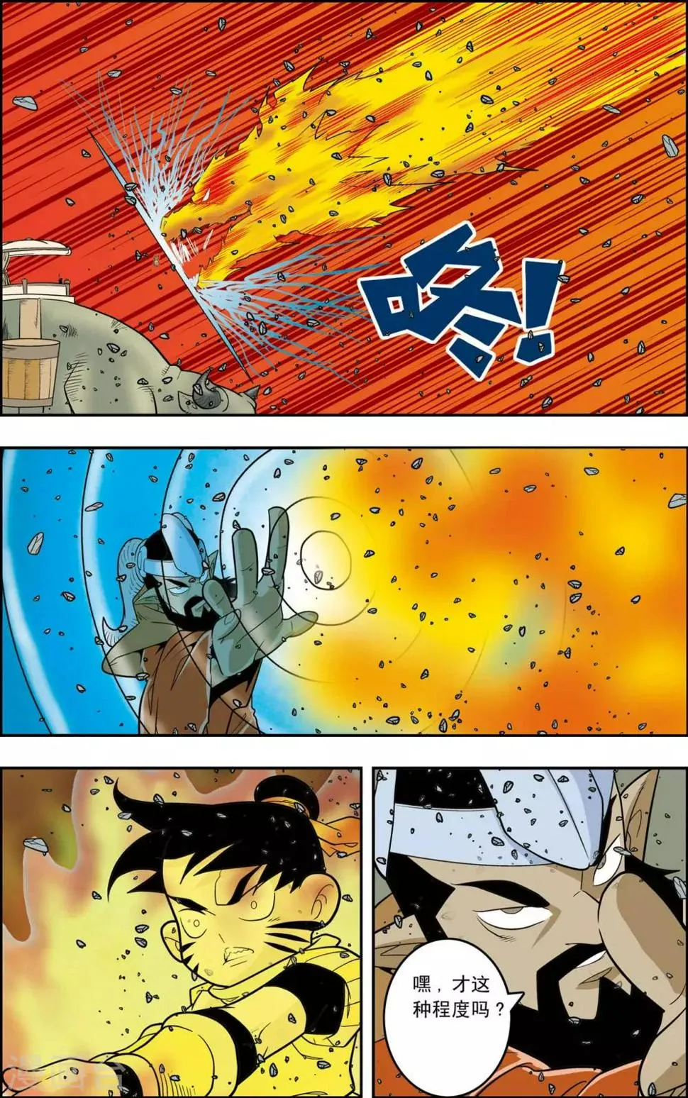 第142话 万年火灵 第10页