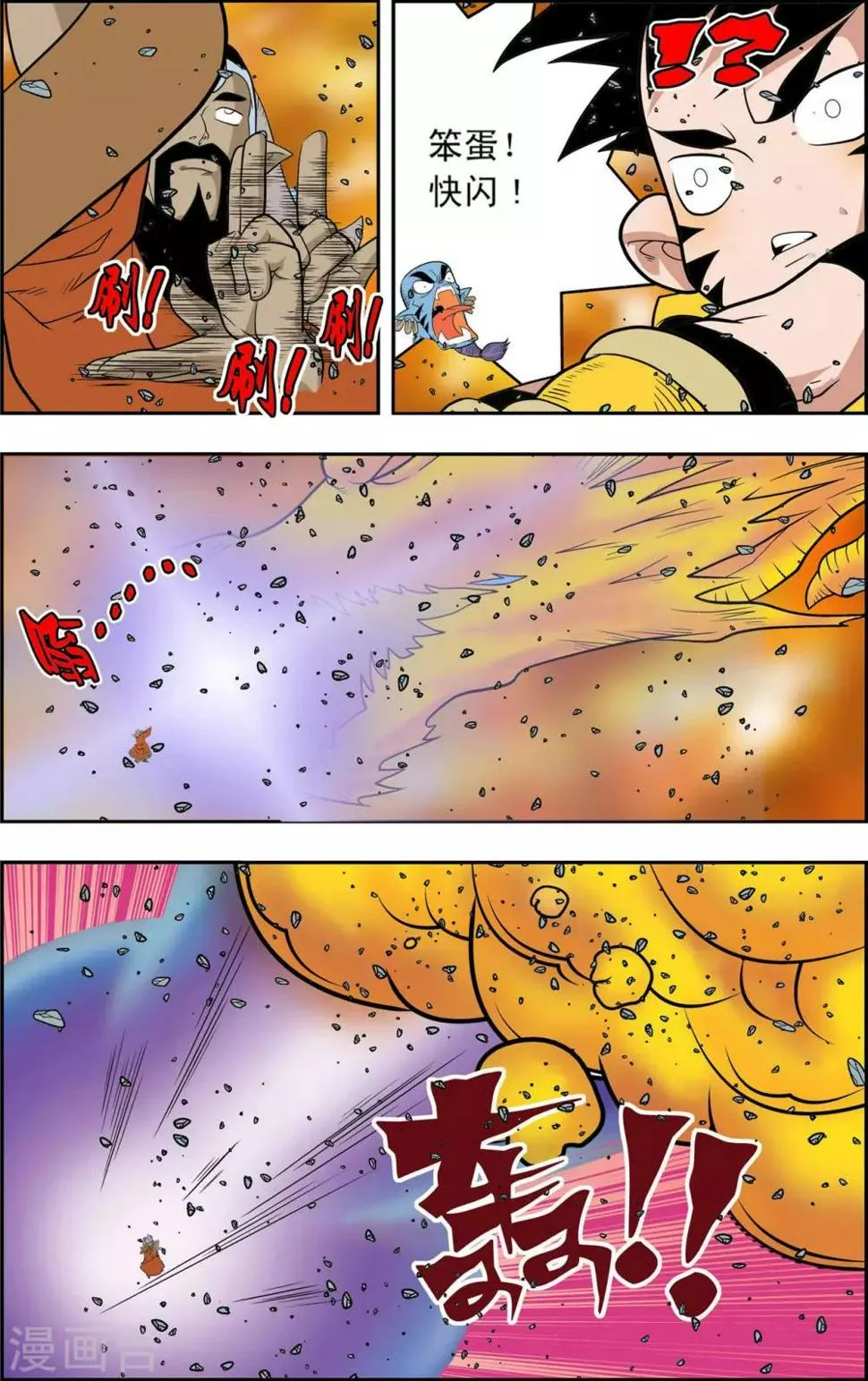 第142话 万年火灵 第11页