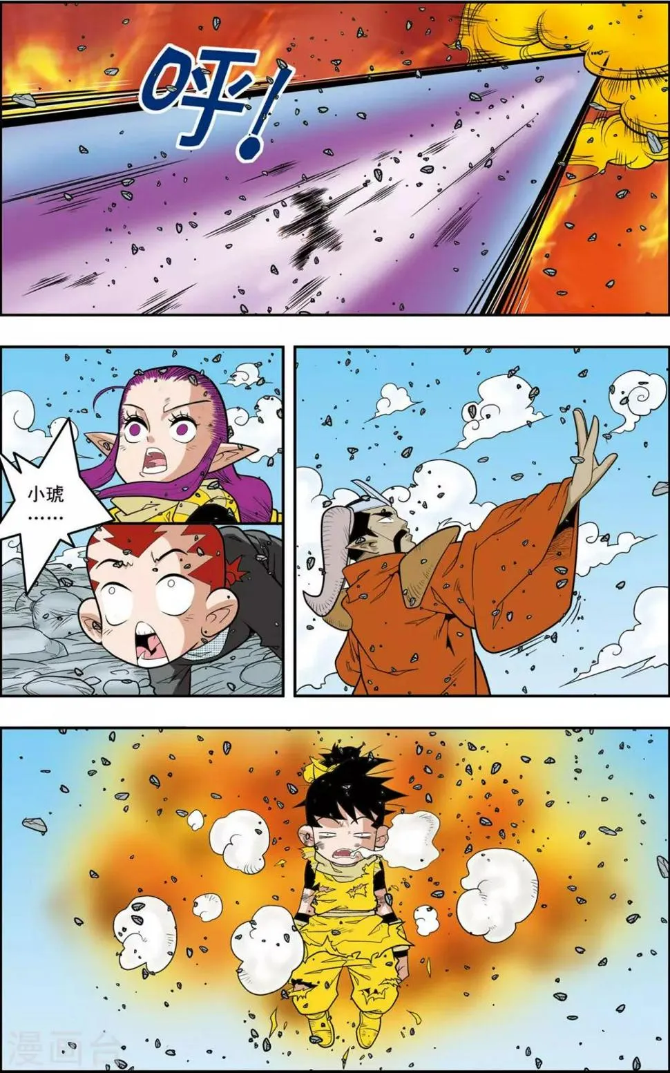 第142话 万年火灵 第12页