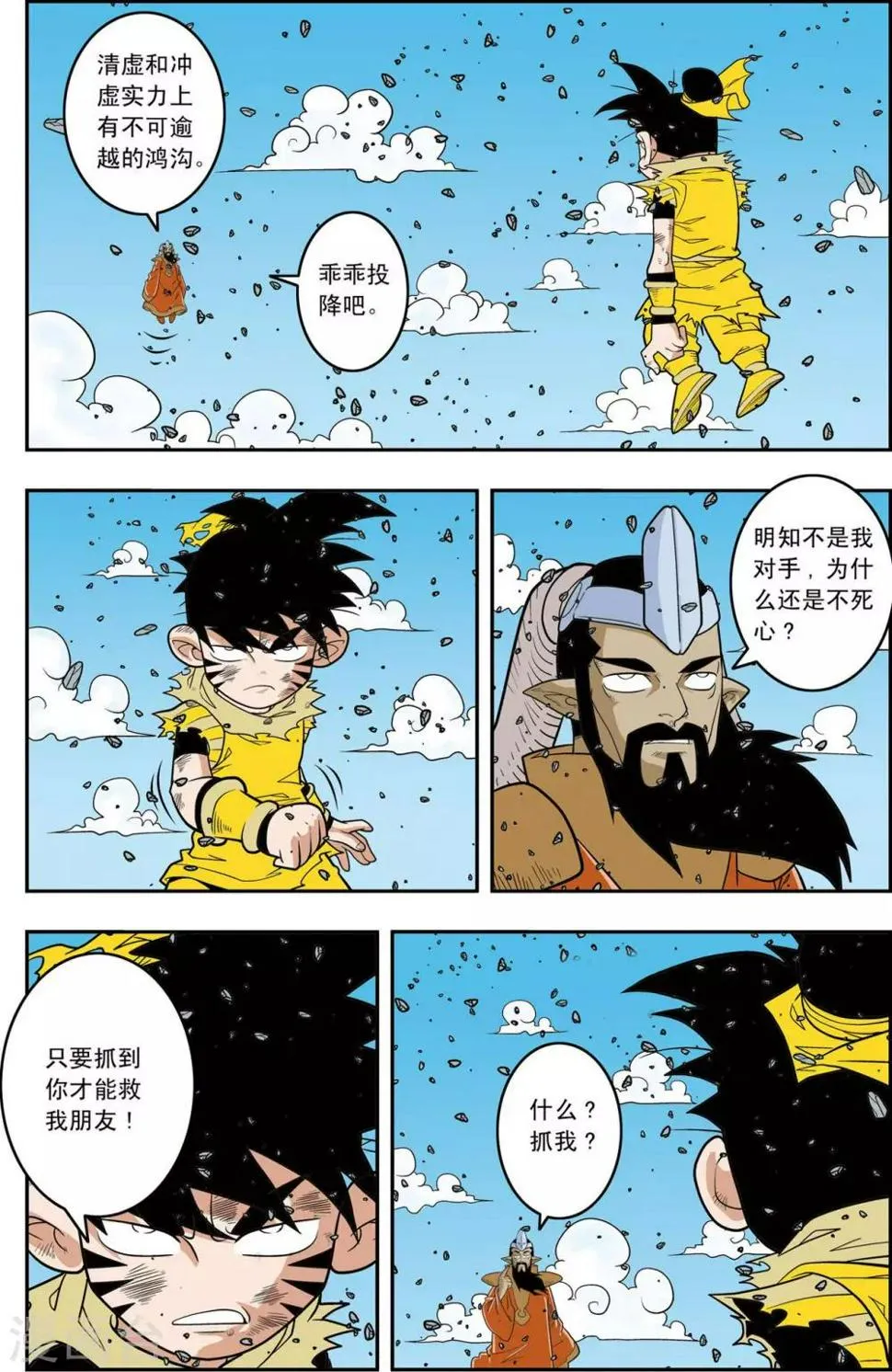 第142话 万年火灵 第13页