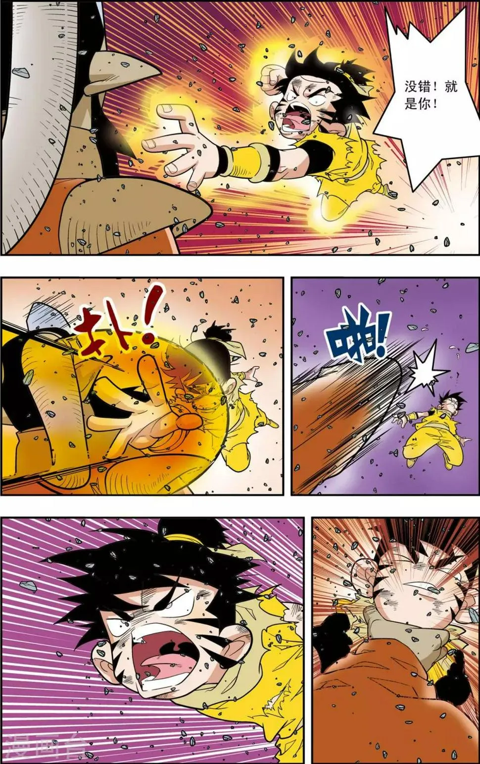 第142话 万年火灵 第14页