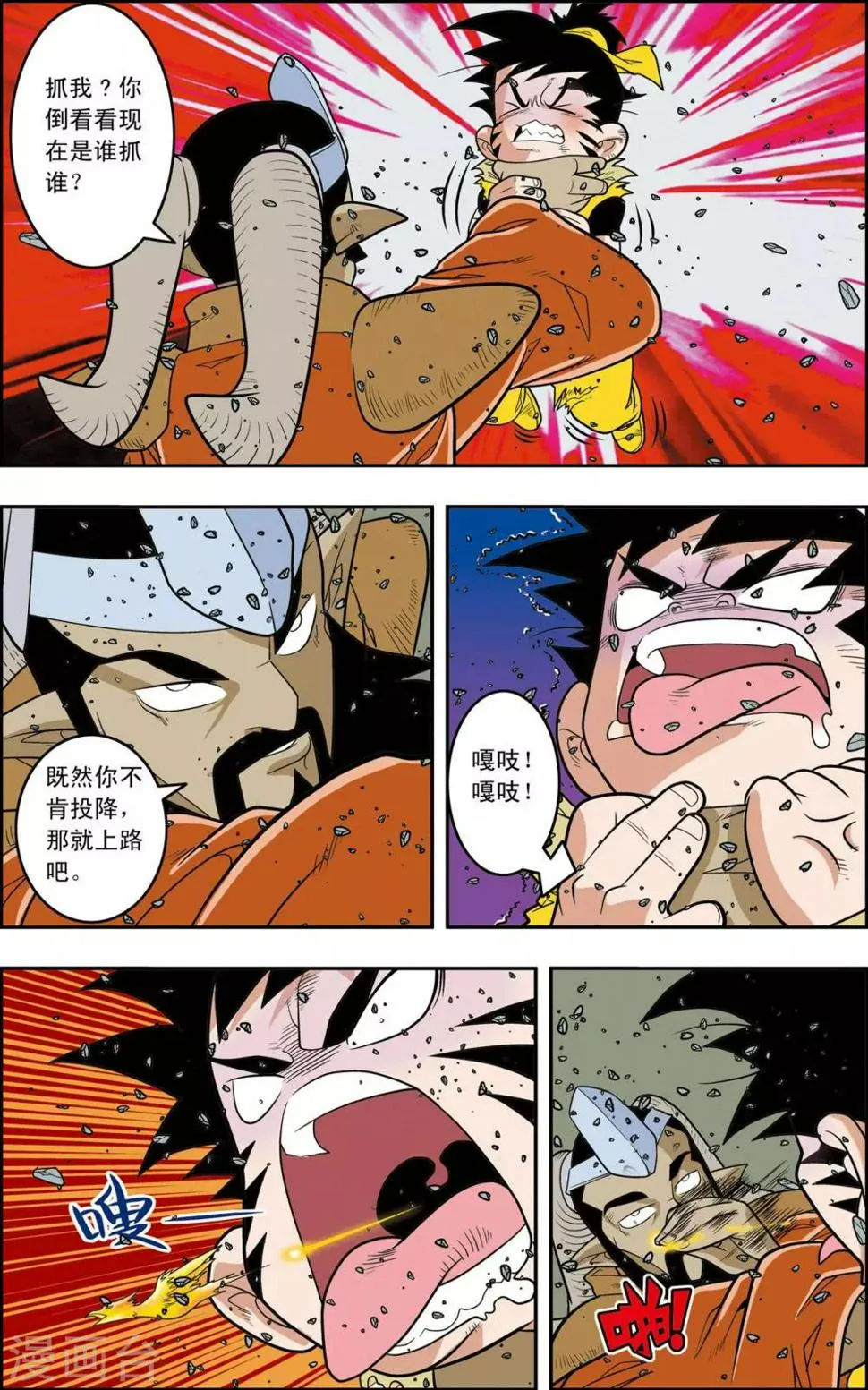 第142话 万年火灵 第15页