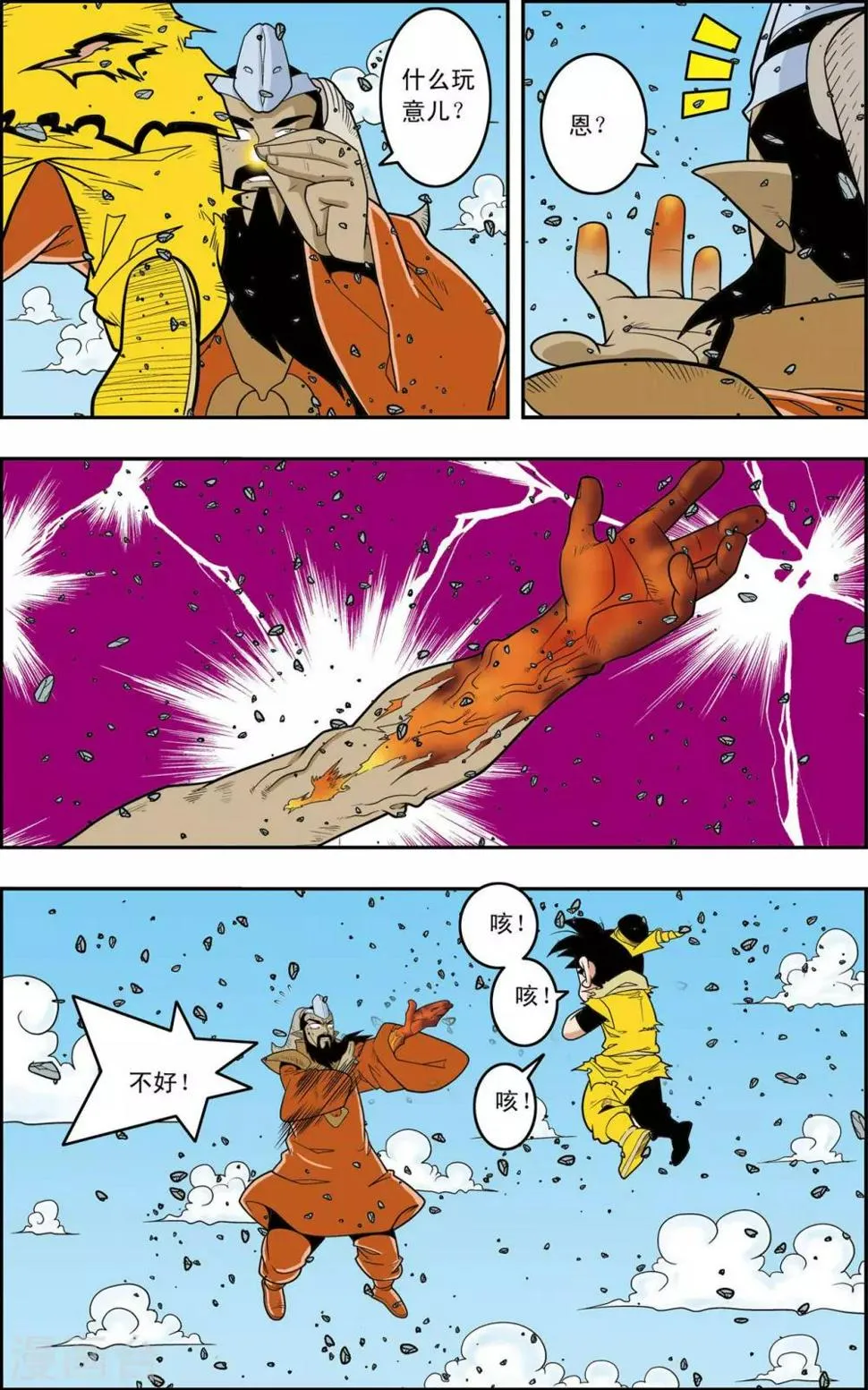 第142话 万年火灵 第16页