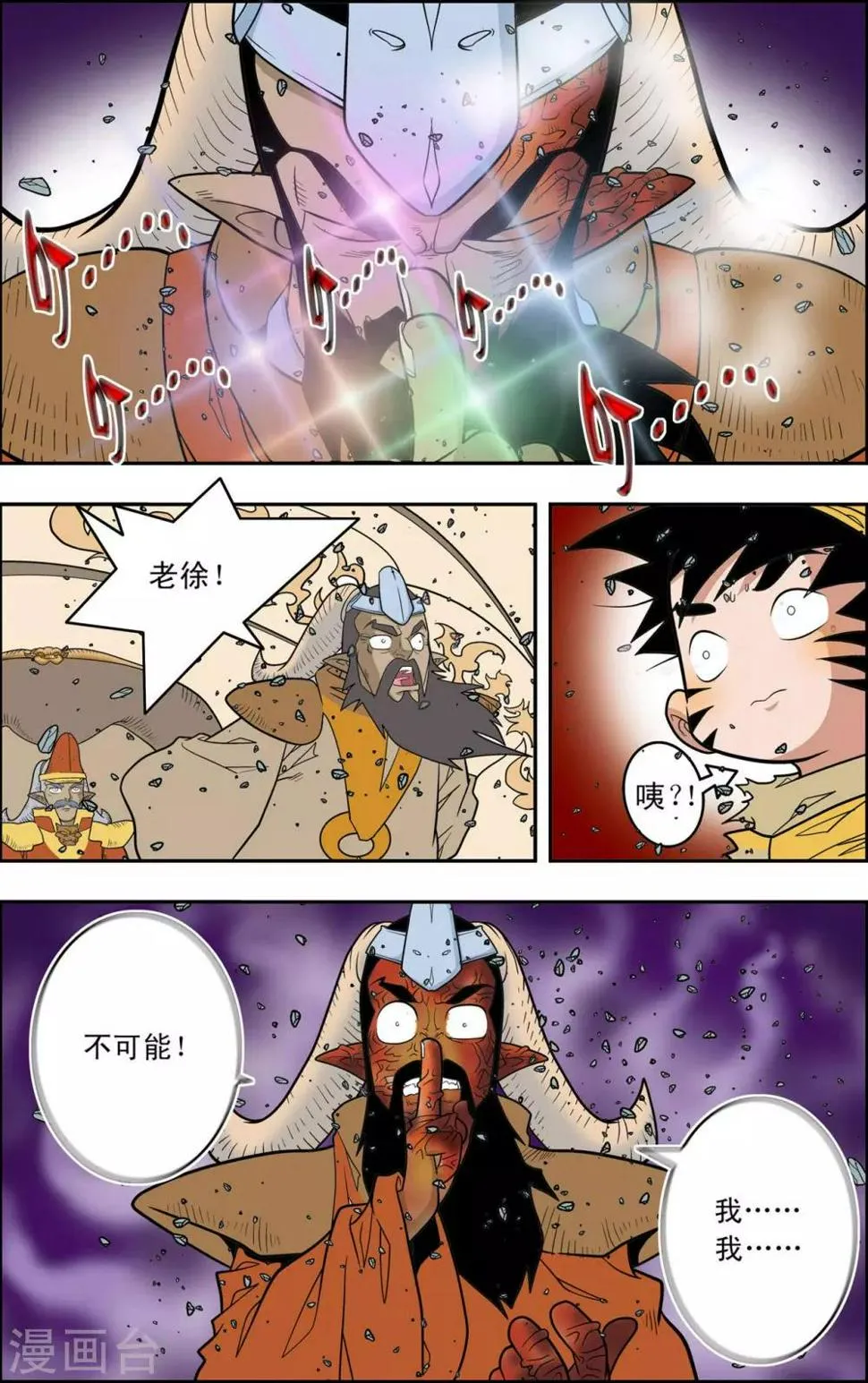 第142话 万年火灵 第17页
