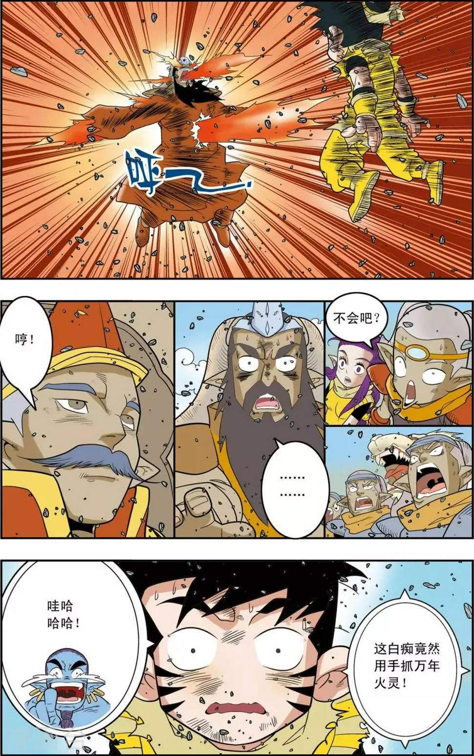 第142话 万年火灵 第18页