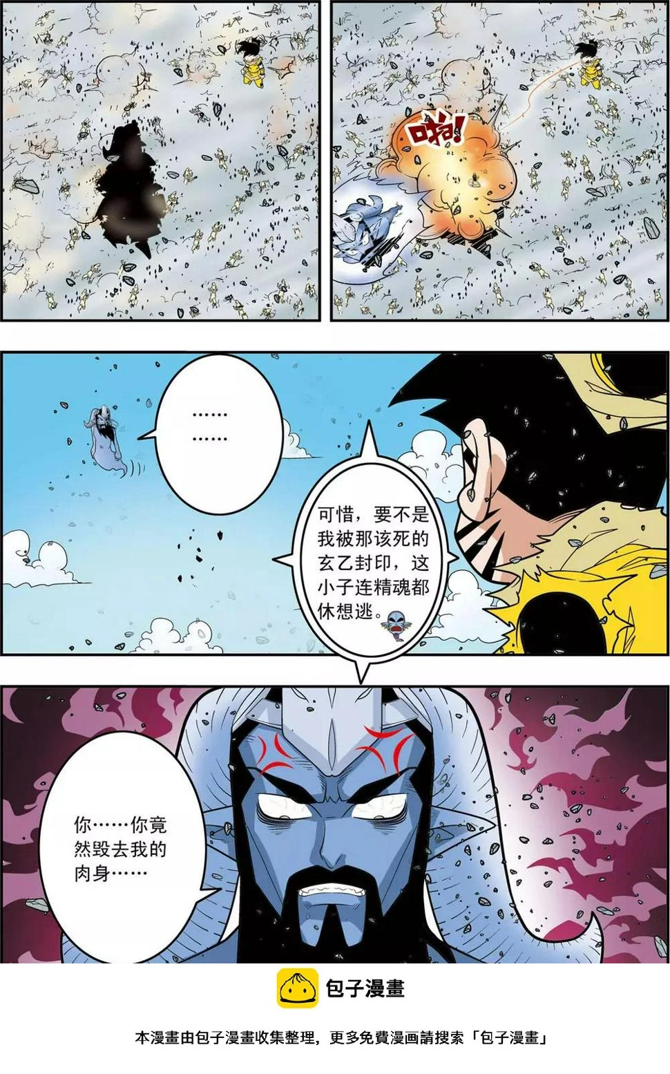 第142话 万年火灵 第19页
