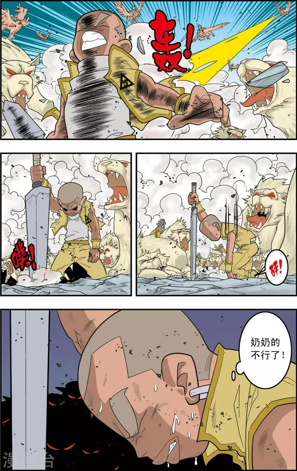 第141话 小琥出阵 第4页