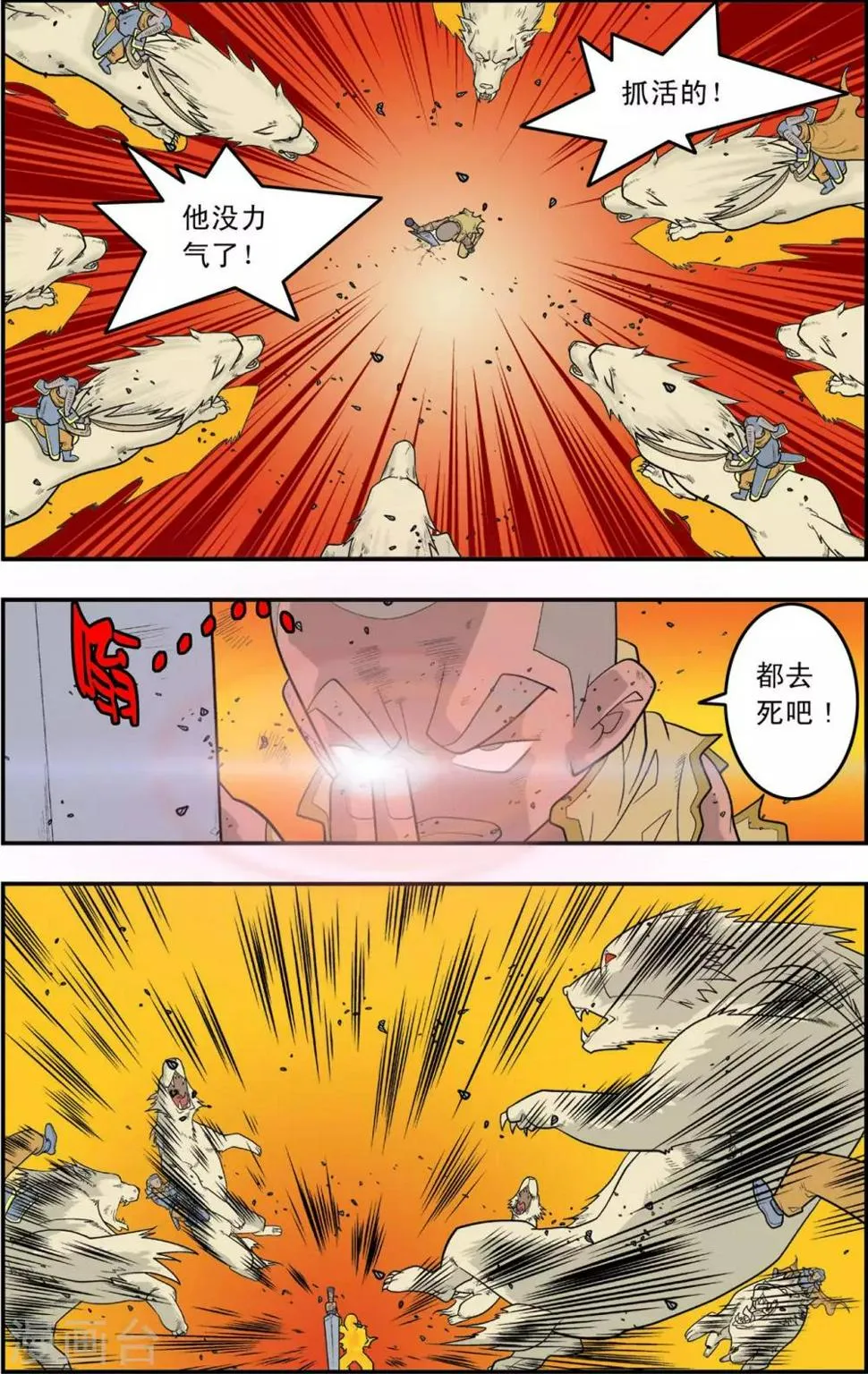 第141话 小琥出阵 第5页