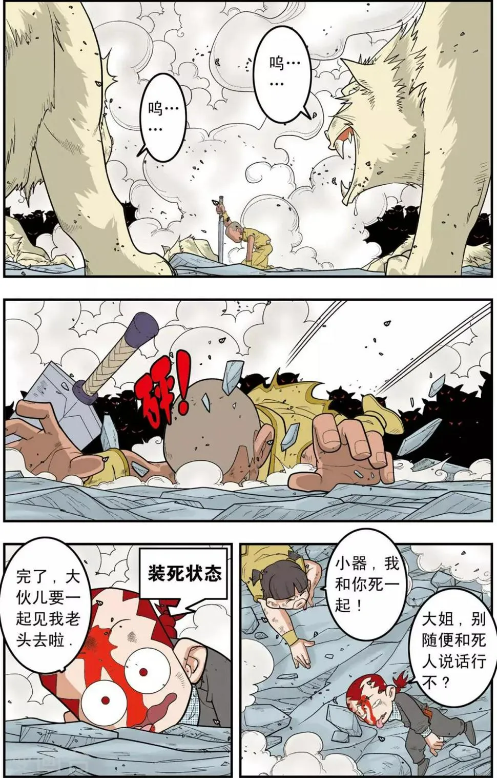 第141话 小琥出阵 第6页