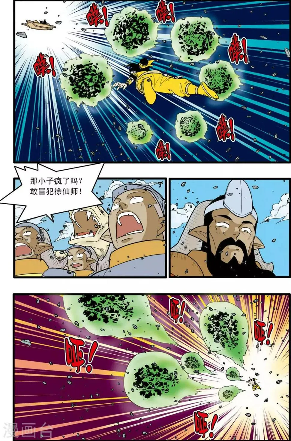 第141话 小琥出阵 第12页