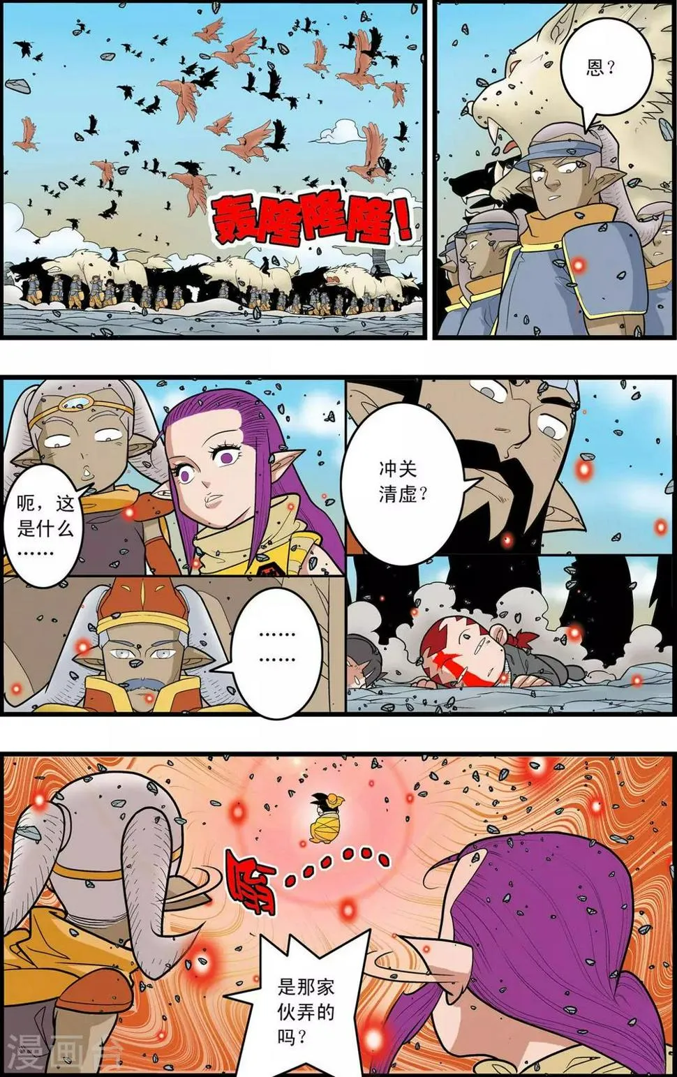 第141话 小琥出阵 第16页