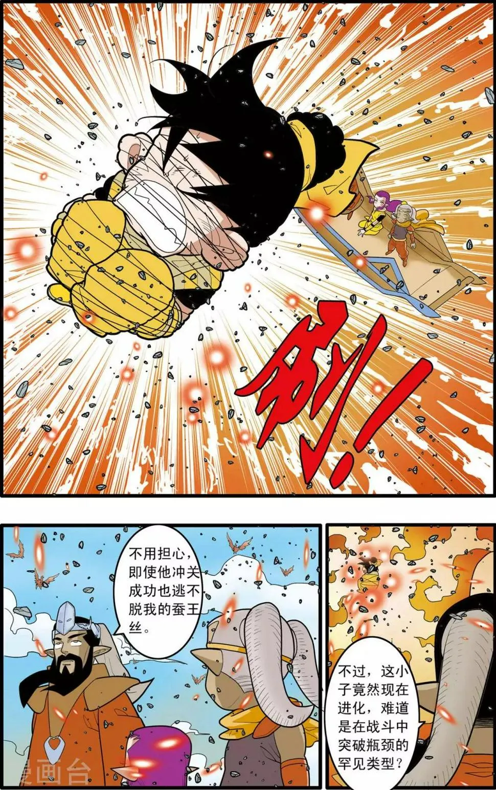 第141话 小琥出阵 第17页