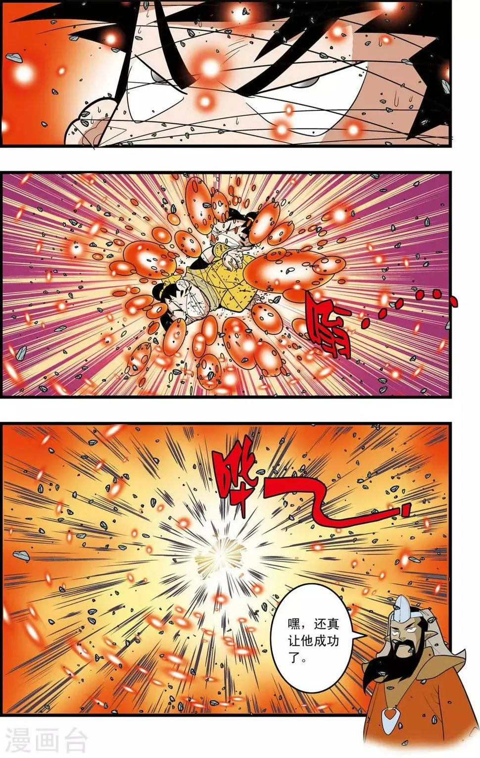 第141话 小琥出阵 第18页