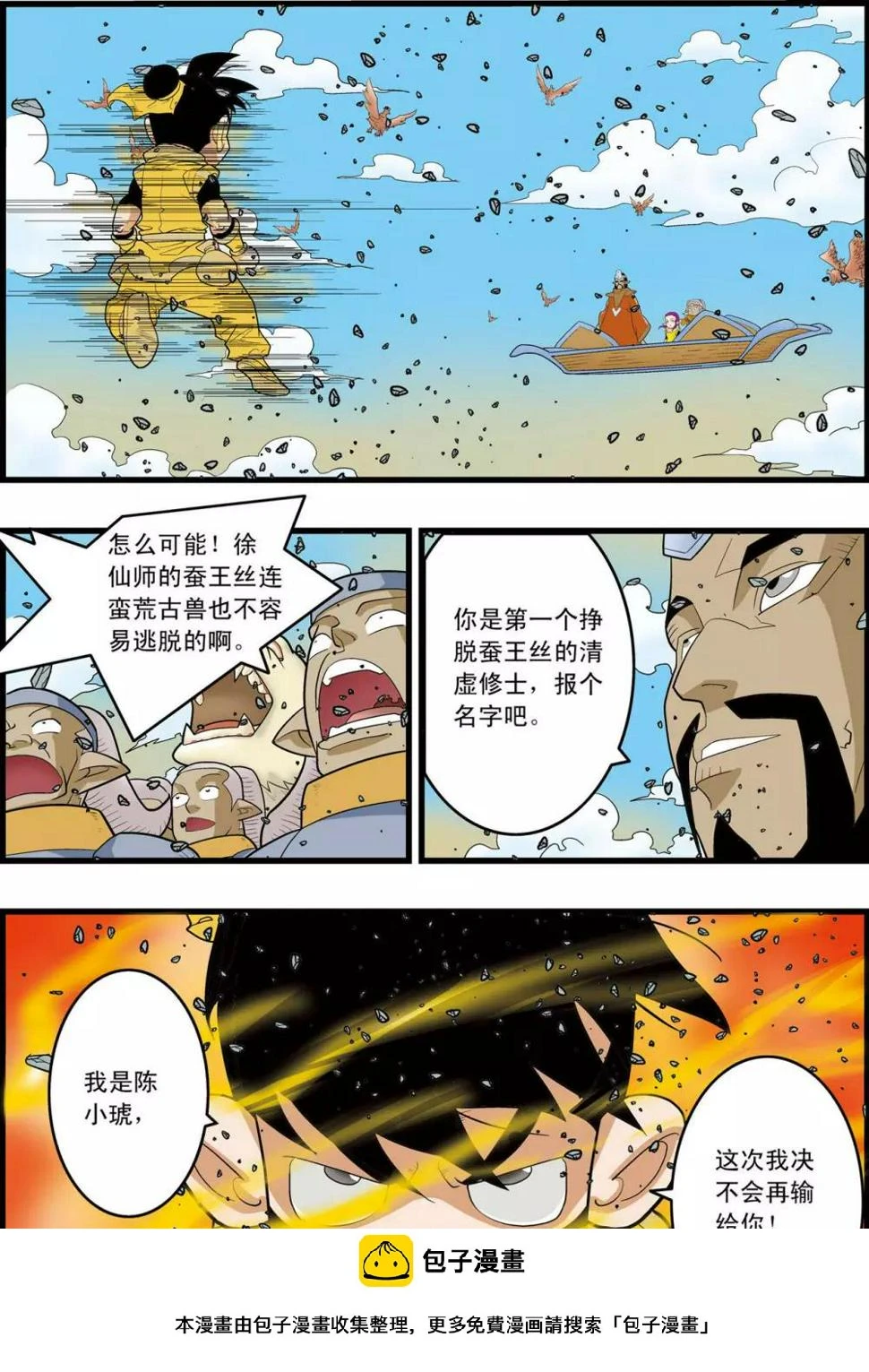 第141话 小琥出阵 第20页