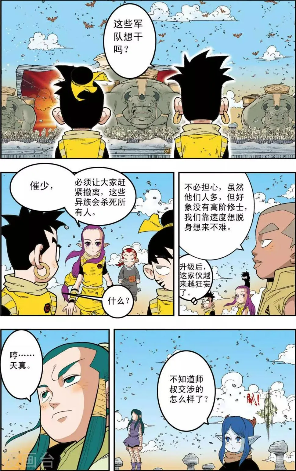 第140话 迷乱 第2页