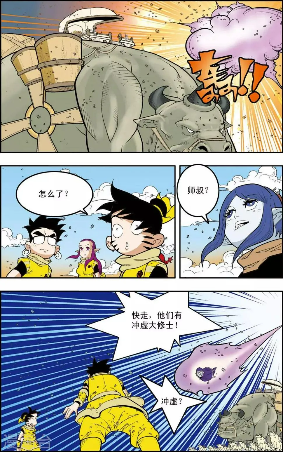 第140话 迷乱 第3页