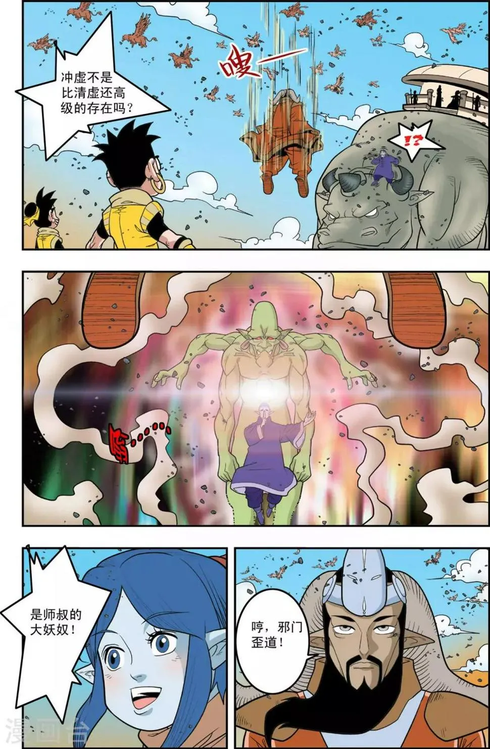 第140话 迷乱 第4页