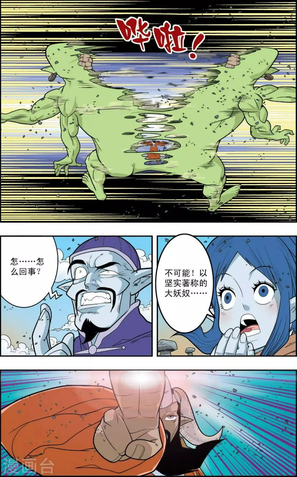 第140话 迷乱 第6页