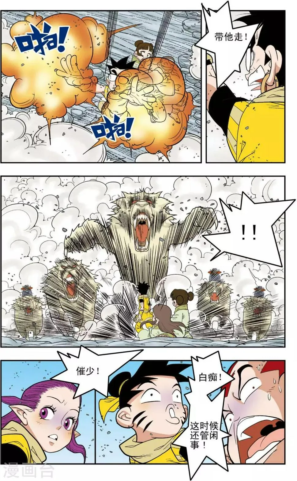 第140话 迷乱 第12页