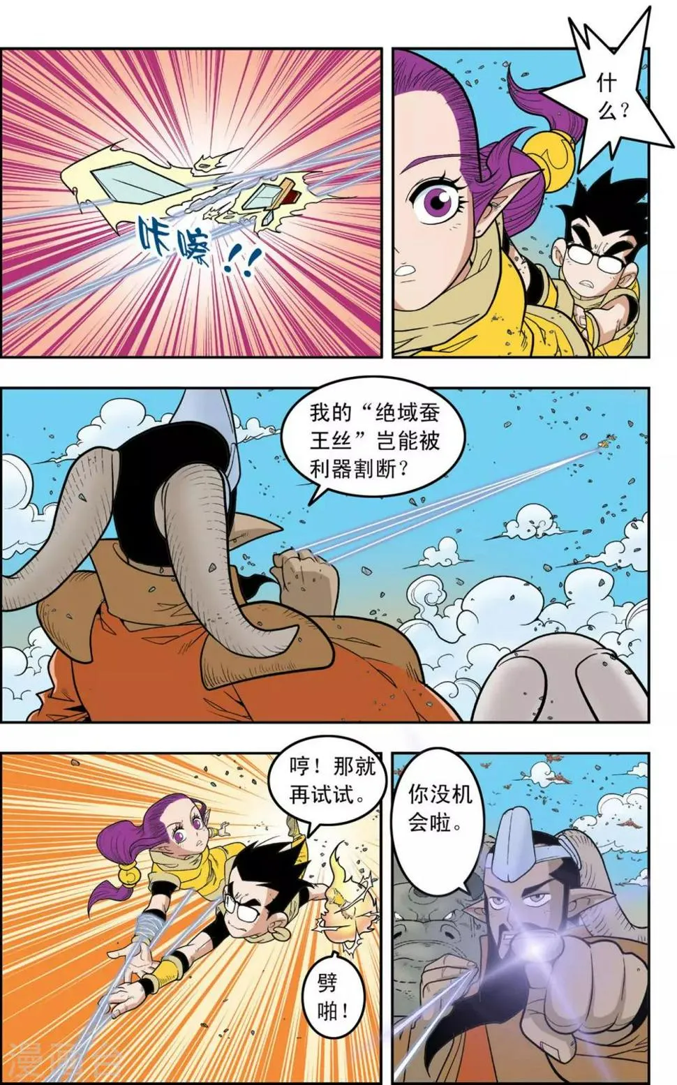 第140话 迷乱 第18页