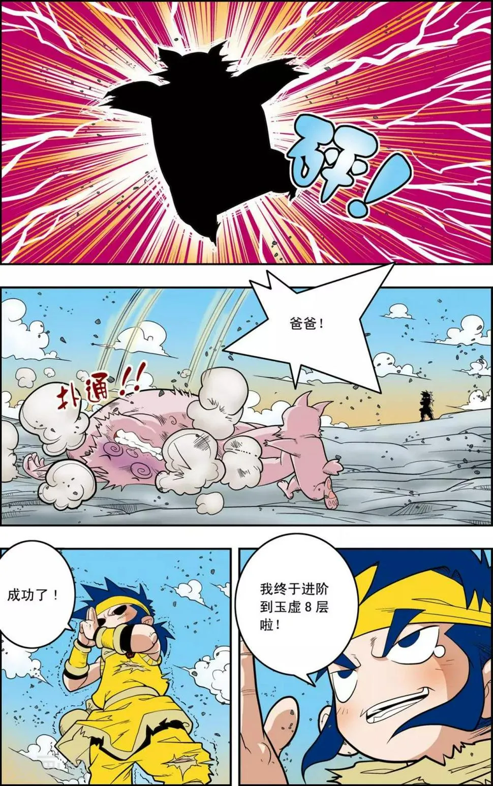 第139话 牧兰族 第2页