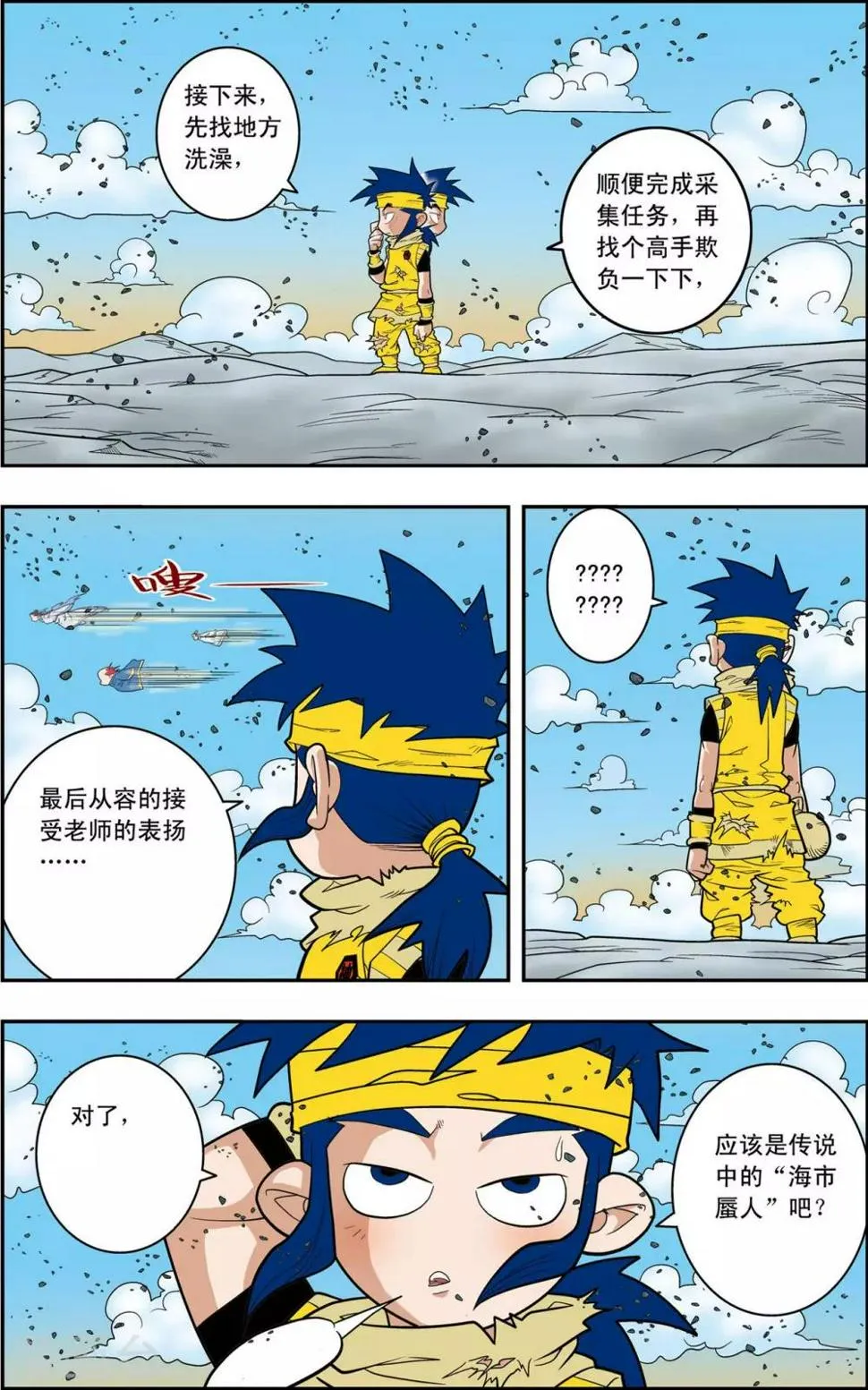 第139话 牧兰族 第3页
