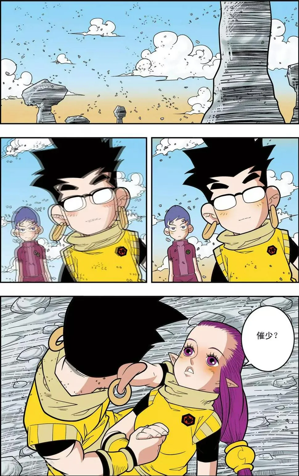 第139话 牧兰族 第4页