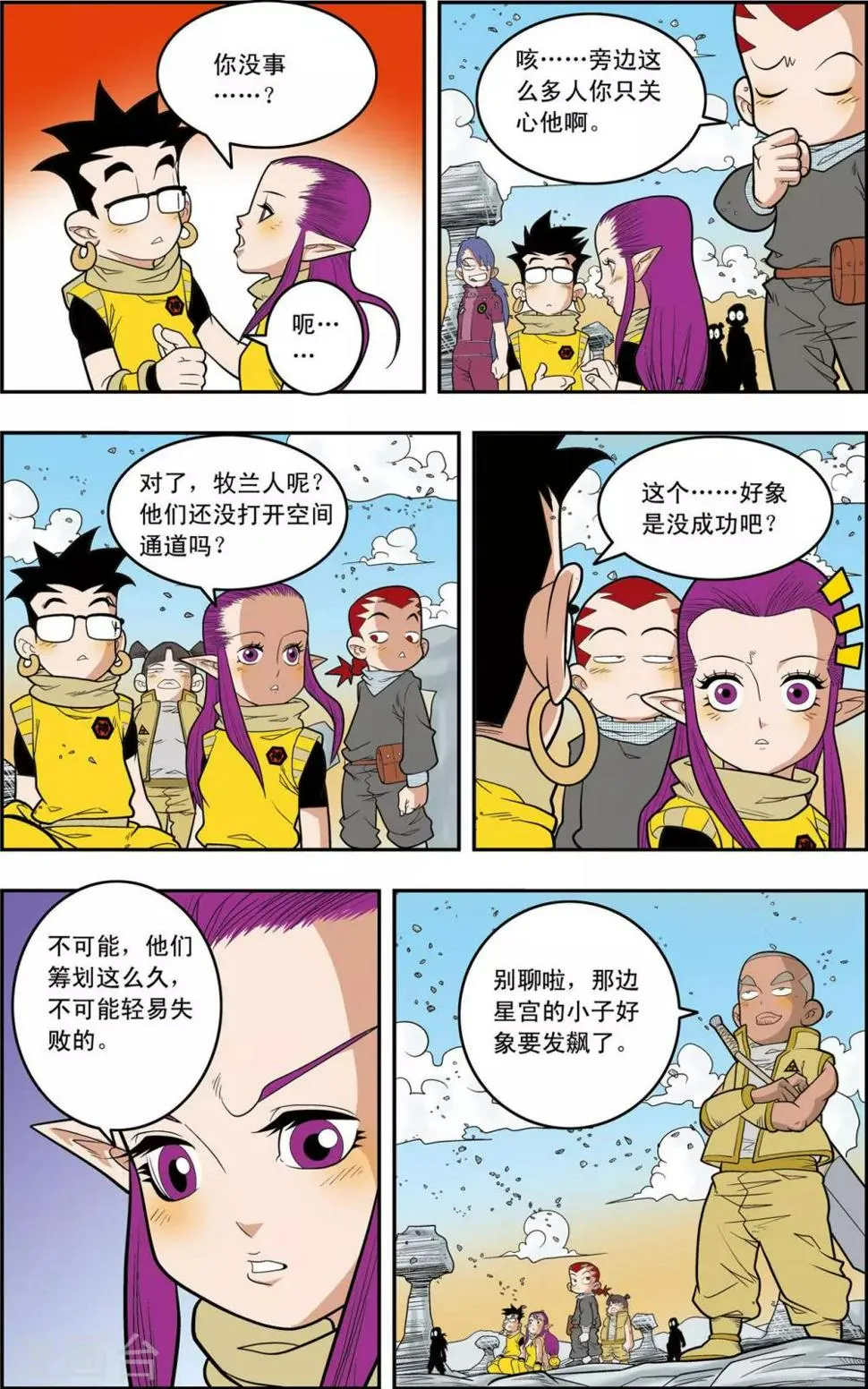 第139话 牧兰族 第5页