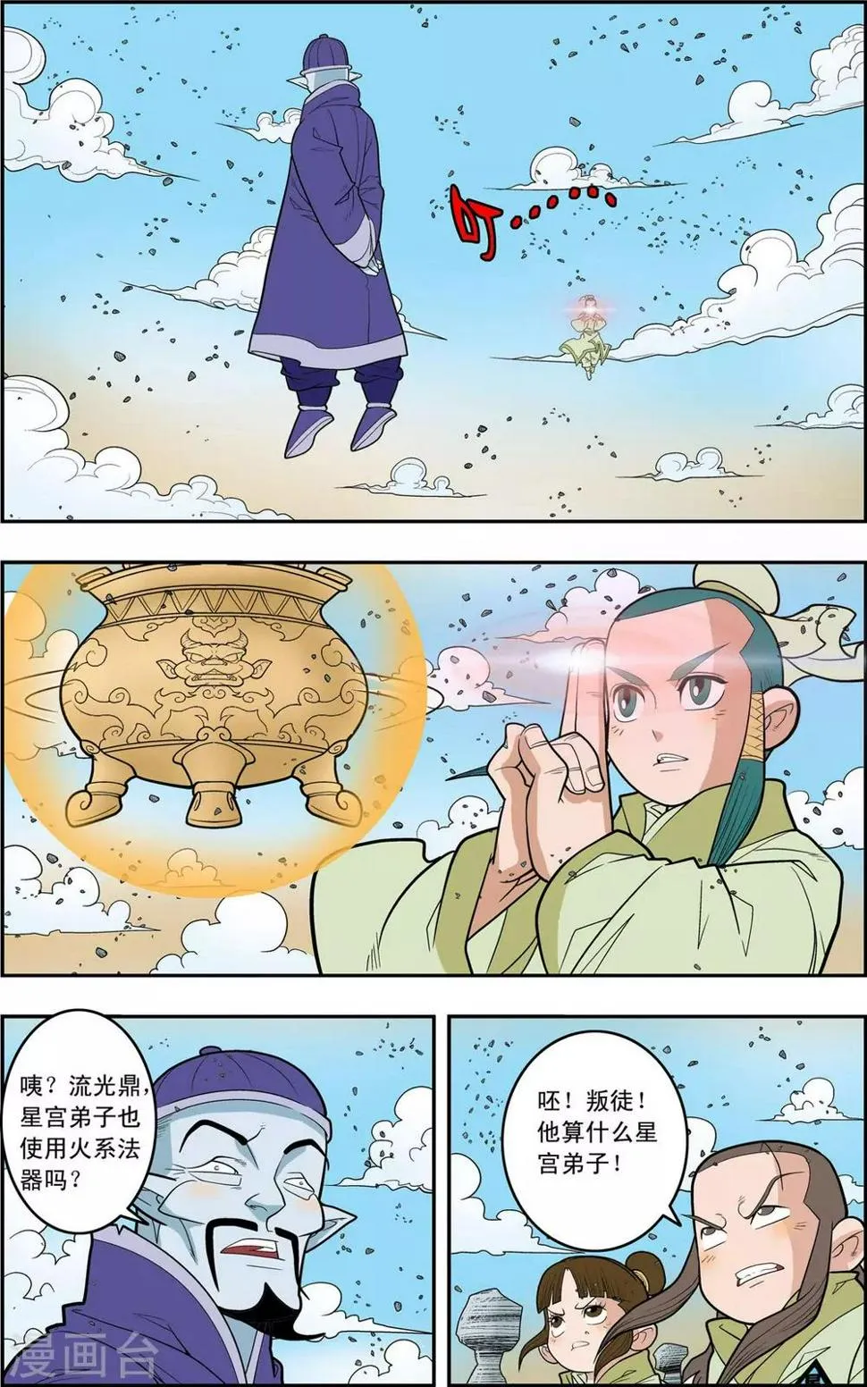 第139话 牧兰族 第6页