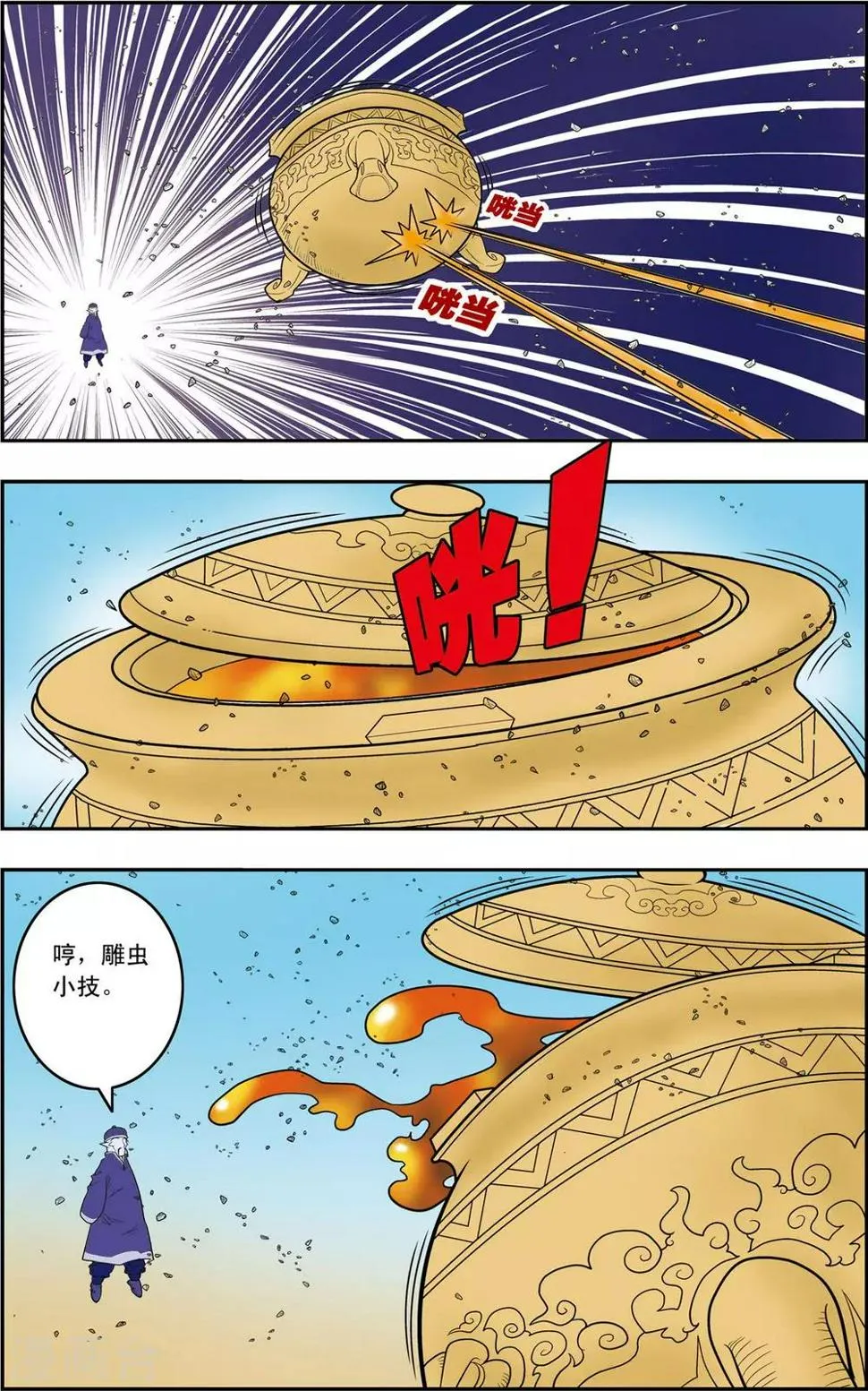 第139话 牧兰族 第7页