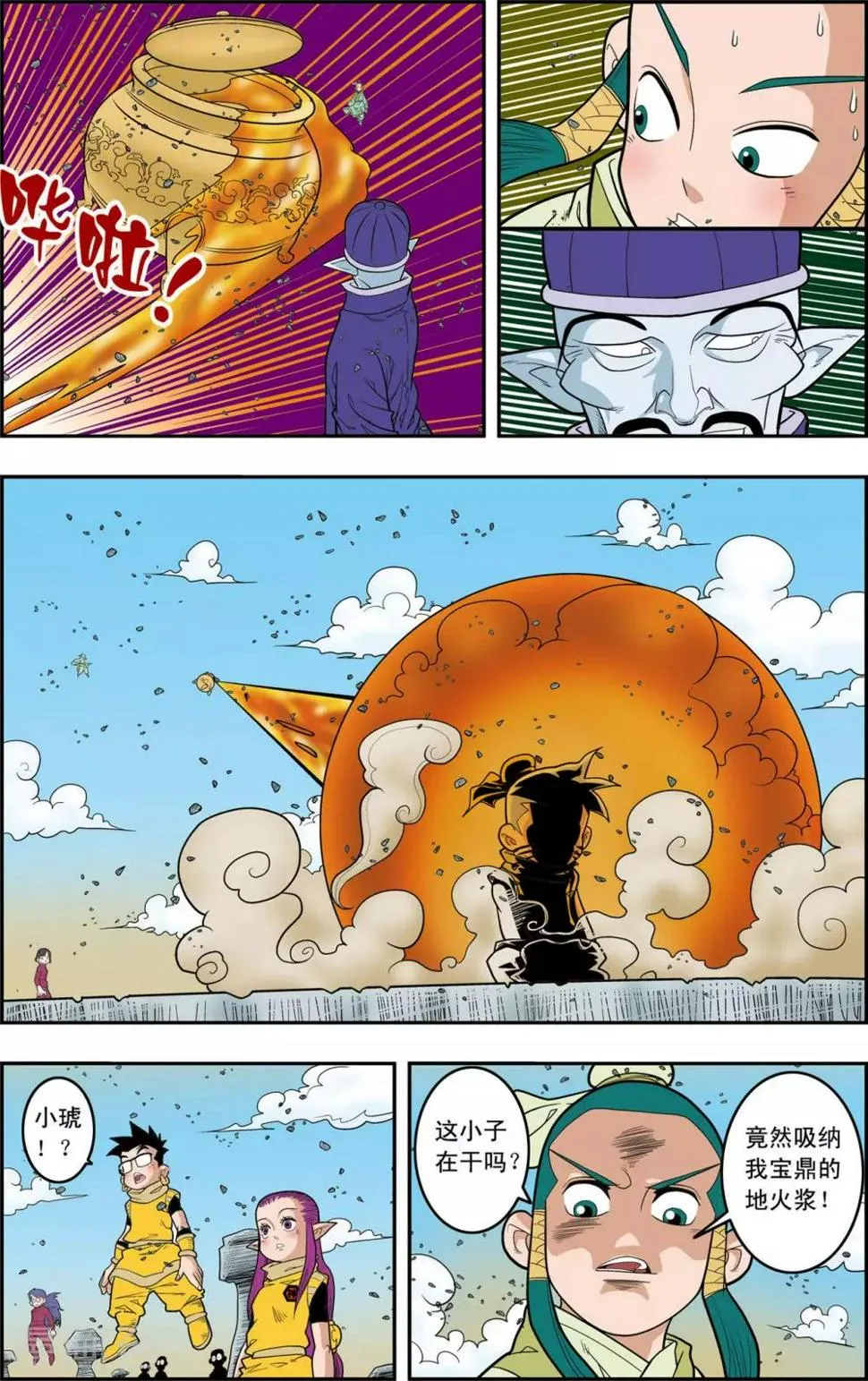 第139话 牧兰族 第8页