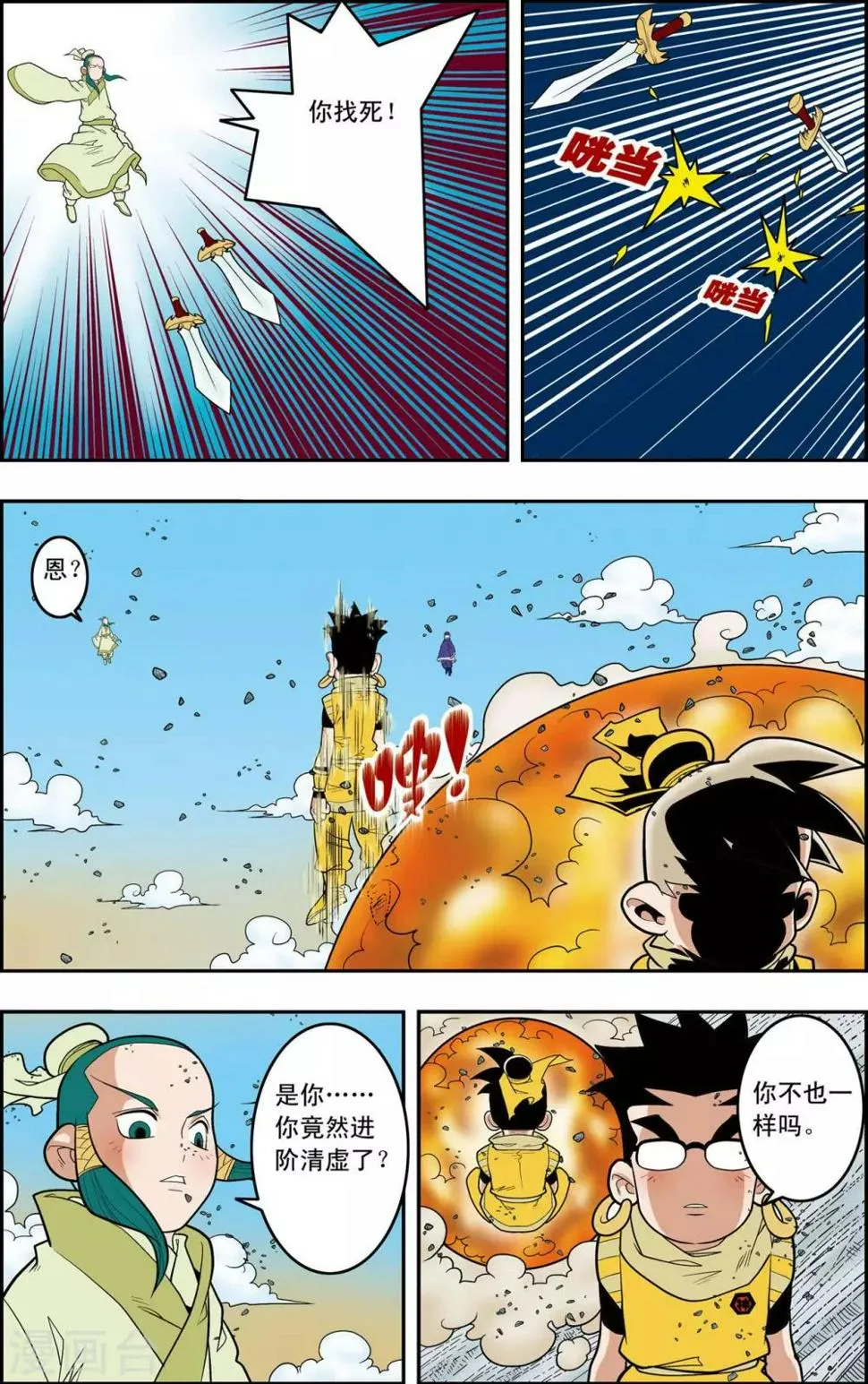 第139话 牧兰族 第9页