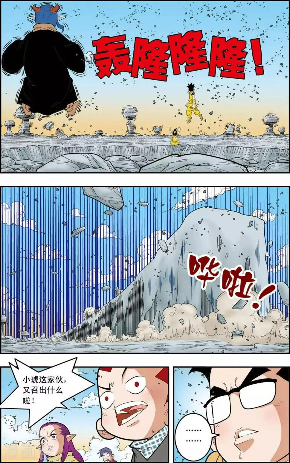 第139话 牧兰族 第11页
